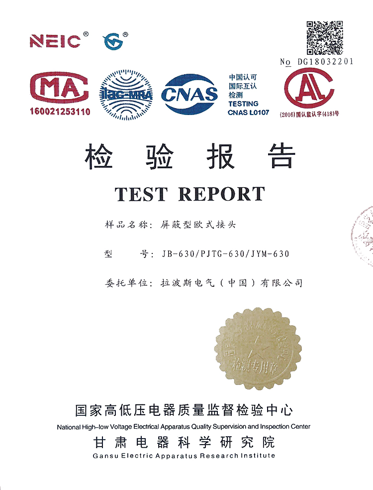 屏蔽型欧式接头检验报告