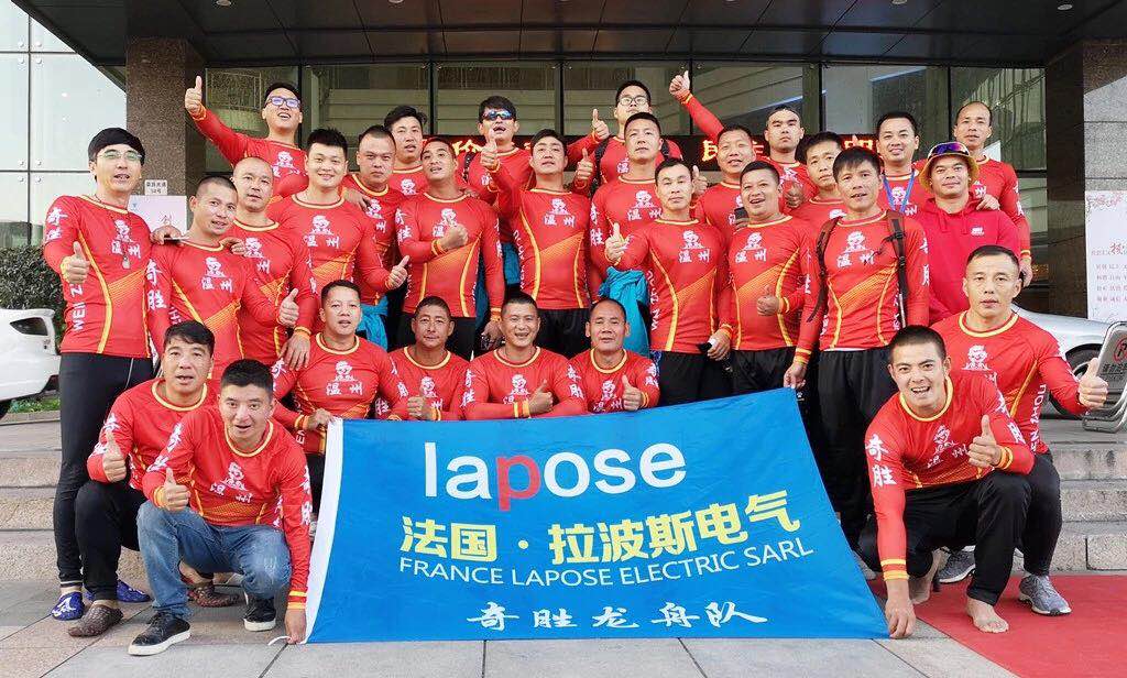 拉波斯电气龙舟代表队再获浙江省第三届龙舟竞标赛冠军！